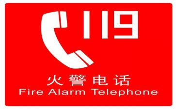 119消防安全讲话稿优质6篇