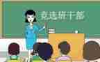 大一竞选班委的演讲稿5篇