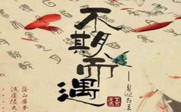 不期而遇温暖作文800字6篇