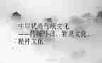 传统文化作文700字6篇
