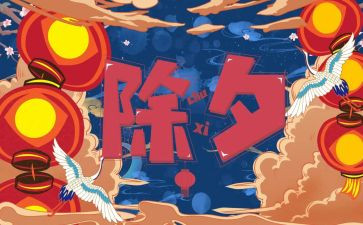 除夕之夜的作文400字6篇