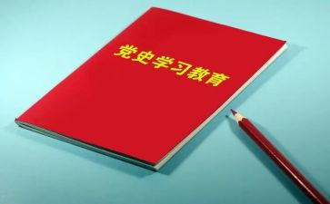教师学习党史教育心得体会8篇