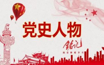 读党史的书心得体会推荐5篇
