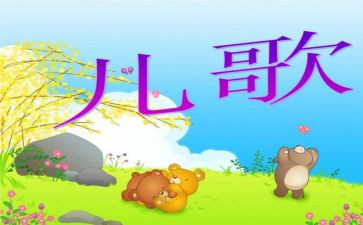 雁儿歌教案优秀6篇