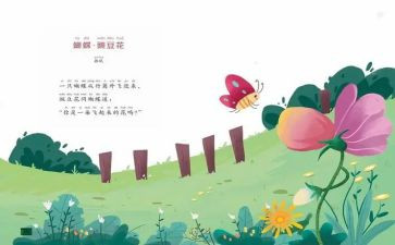 中班语言儿歌水教案优质5篇