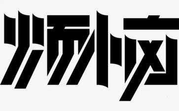 写我的烦恼的作文400字8篇
