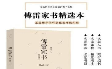 傅雷家书教案7篇