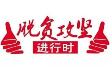 局扶贫工作计划7篇