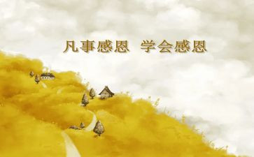 感恩班会心得体会推荐8篇