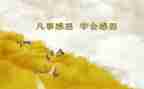 感恩班会心得体会推荐8篇