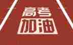 高考的励志演讲稿优质8篇