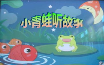 故事教案精选5篇