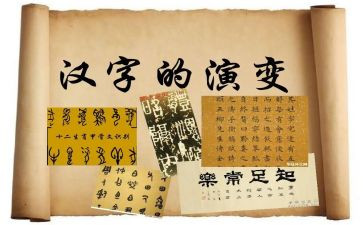 写汉字的作文通用6篇