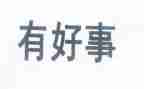 2024年好人好事事迹最新6篇