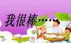 其实我也很棒作文6篇