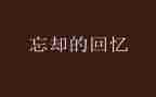 回忆爷爷作文6篇