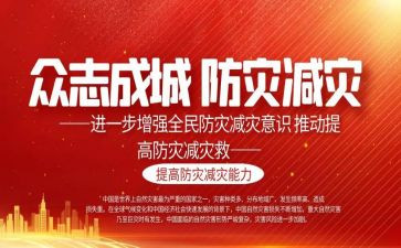 县防震减灾工作计划8篇