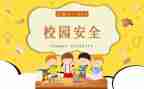 幼儿园安全安全教案最新5篇