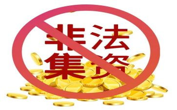 打击非法集资的活动总结通用6篇