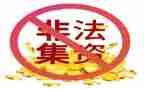 打击非法集资的活动总结通用6篇