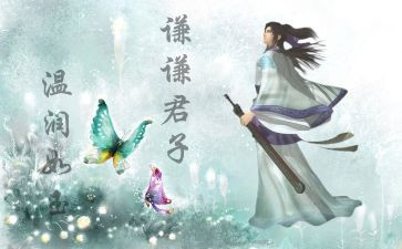 《君子之道》读后感8篇