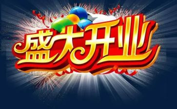开业方案策划6篇