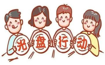 厉行节约反对浪费班会教案8篇