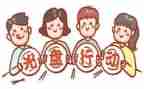 厉行节约反对浪费班会教案8篇