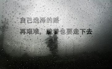 关于励志的作文8篇