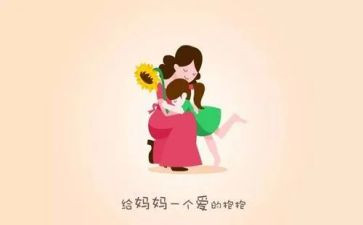 亲亲我的妈妈读后感7篇