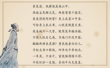 《卖炭翁》作文6篇