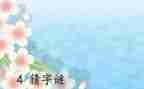 谜语课教案6篇