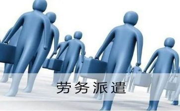 劳务派遣工的合同优秀5篇