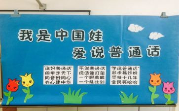普通话班会教案推荐8篇