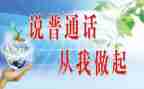 普通话报告总结7篇