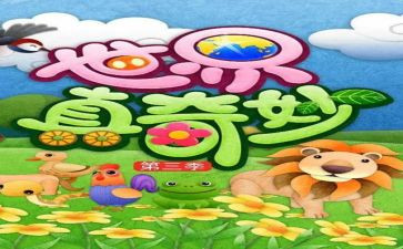 奇妙的蛋教案7篇
