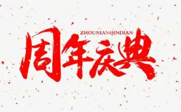 100周年庆典活动方案5篇