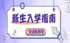 2024大学新生入学心得优质6篇