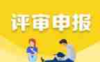 申报工程师个人总结优质7篇