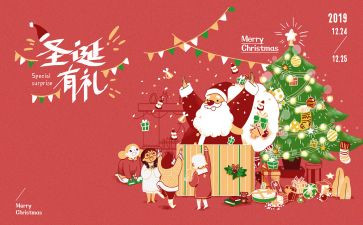 圣诞节珠宝活动策划8篇