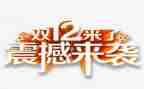 双12超市活动方案模板8篇