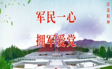 双拥工作工作报告7篇