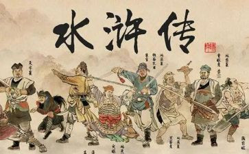 水浒作文800字8篇
