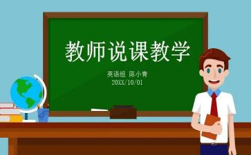 英语说课教案优秀5篇