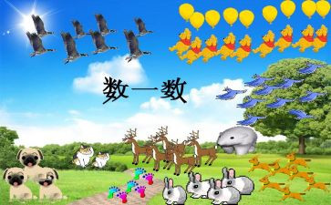 学数数的教案7篇