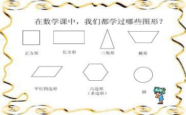 数学拼图形教案5篇
