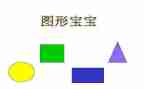 中班数学猜图形教案优质8篇