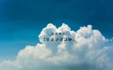 幼儿五月工作计划参考8篇