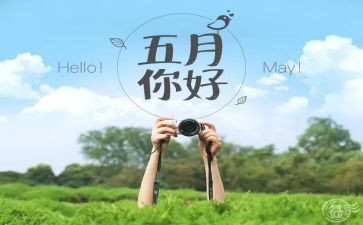 五月活动方案7篇