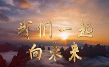 向未来作文优质5篇